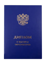 Купить диплом университета 1 Купить диплом университета 1